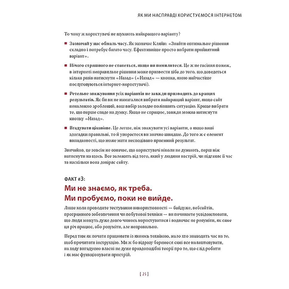 Не заставляйте меня думать. Стив Круг Не заставляйте меня думать. Стив Круг