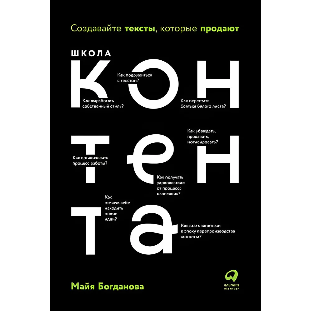 Школа контента Создавайте тексты, которые продают Школа контента Создавайте тексты, которые продают