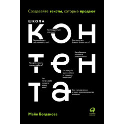 Школа контенту Створюйте тексти, які продаються