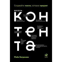 Школа контента Создавайте тексты, которые продают Школа контента Создавайте тексты, которые продают