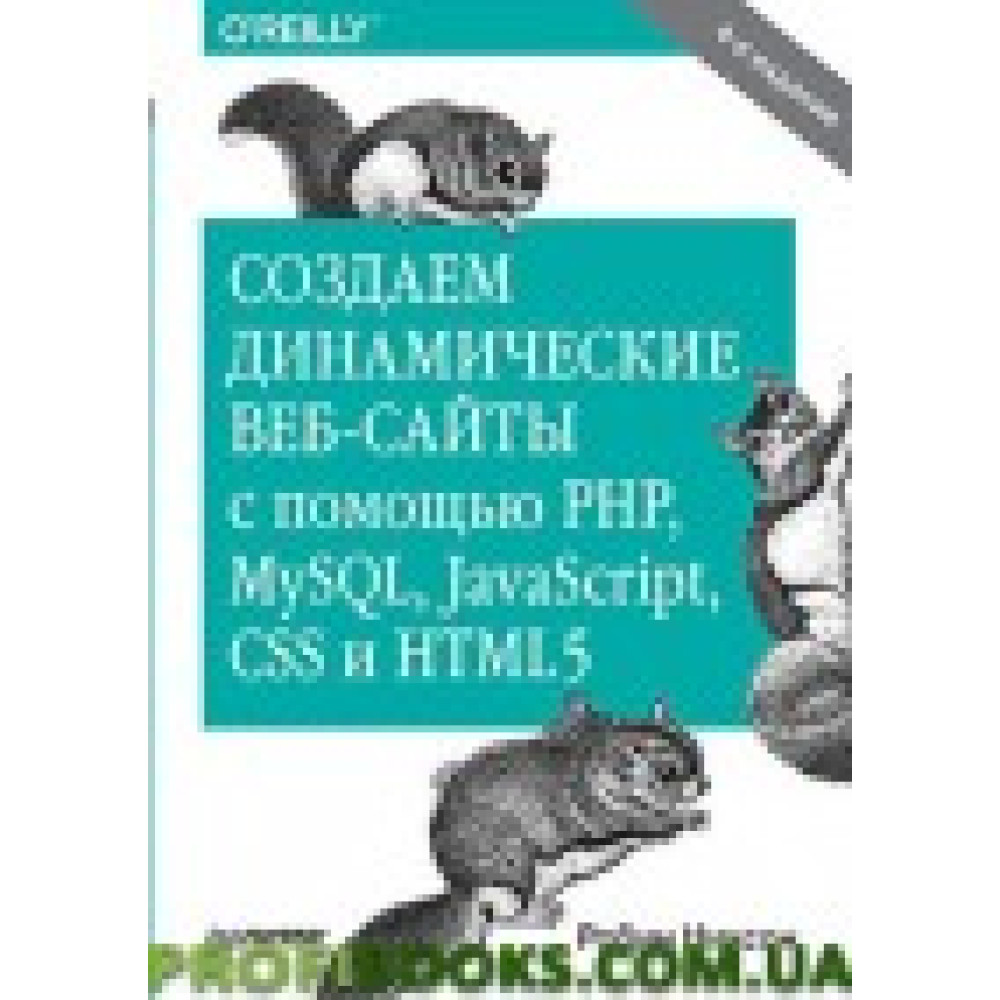 Створюємо динамічні вебсайти за допомогою PHP, Medic, JavaScript, CSS інування. 4-й од. Створюємо динамічні вебсайти за допомогою PHP, Medic, JavaScript, CSS інування. 4-й од.
