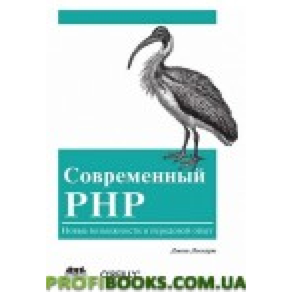 Сучасний PHP Сучасний PHP