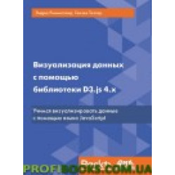 Візуалізація даних за допомогою бібліотеки D3.js 4.x Візуалізація даних за допомогою бібліотеки D3.js 4.x