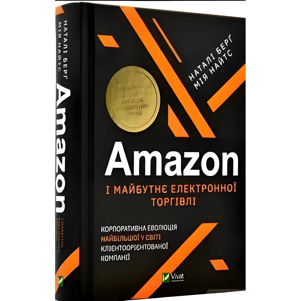 Amazon і майбутнє електронної торгівлі. Корпоративна еволюція Amazon і майбутнє електронної торгівлі. Корпоративна еволюція