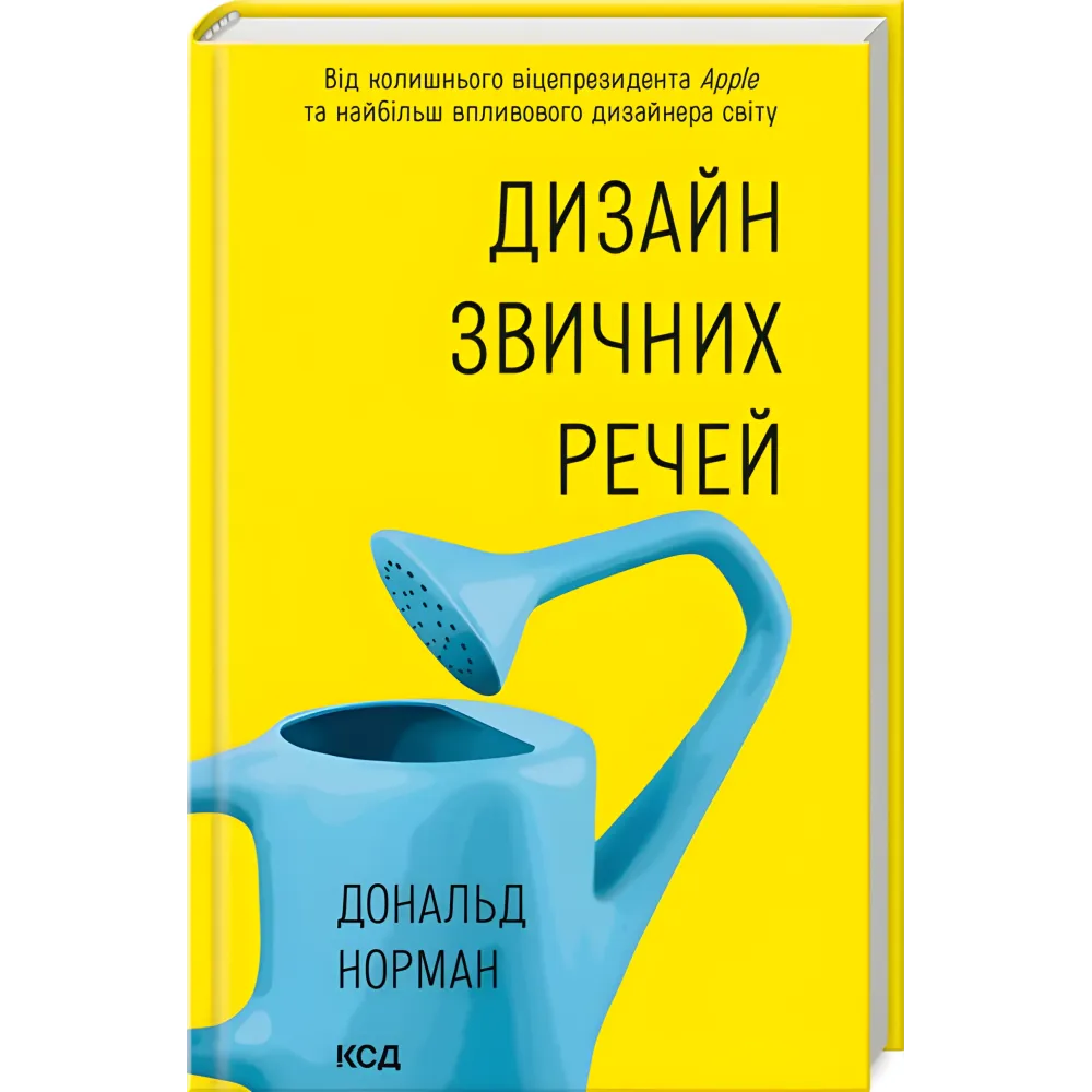 Дизайн звичних речей. Дональд Норман Дизайн звичних речей. Дональд Норман