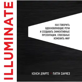 Illuminate як говорити надихаючі мови Illuminate як говорити надихаючі мови