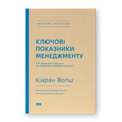 Ключевые характеристики менеджмента. 100+ финансовых коэффициентов для эффективного управления компанией. Киаран Уолш