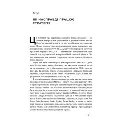 Книга Беспроигрышная стратегия Как избежать промахов в бизнесе (на украинском языке)