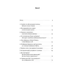 Книга Игра в бренды Алексей Филановский (на украинском языке)