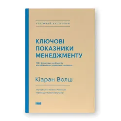Книга Ключевые характеристики менеджмента. Киаран Волш (на украинском языке)