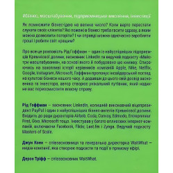 Книга Майстри масштабування. Неочевидні істини від найуспішніших підприємців світу (тверда)