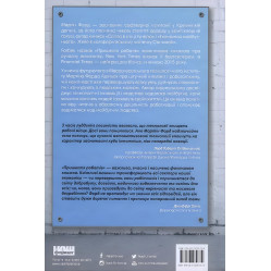 Книга Пришестя роботів. Техніка і загроза майбутнього безробіття Мартін Форд