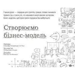 Книга Создаем бизнес модель Александер Остервальдер Ив Пинье (на украинском языке)