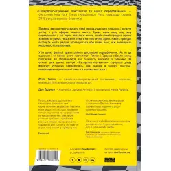 Книга Суперпрогнозирование. Искусство и наука предсказания (на украинском языке)