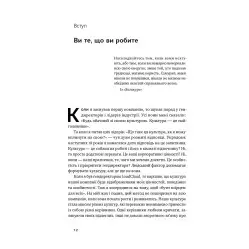 Книга Вы то, что вы делаете. Как создать корпоративную культуру Бен Горовиц (на украинском языке)