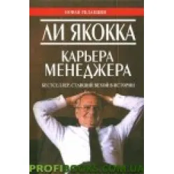 Карьера менеджера Карьера менеджера