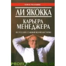 Карьера менеджера
