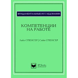 Компетенції на роботі