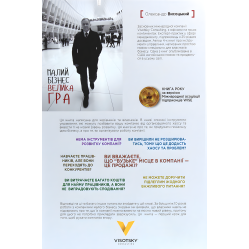 Малый бизнес. Большая игра. Александр Высоцкий Малый бизнес. Большая игра. Александр Высоцкий