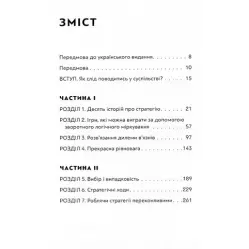 Мистецтво стратегії. Посібник з теорії гри в житті та бізнесі. Авінаш К. Діксіт, Баррі Дж. Нейлбафф
