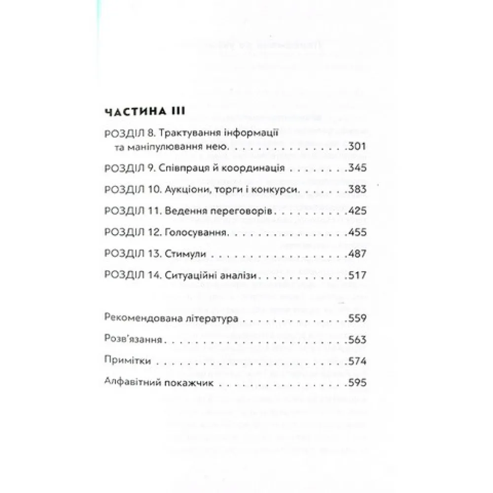 Искусство стратегии. Пособие по теории игры в жизни и бизнесе. Авинаш К. Диксит, Барри Дж. Нейлбафф Искусство стратегии. Пособие по теории игры в жизни и бизнесе. Авинаш К. Диксит, Барри Дж. Нейлбафф