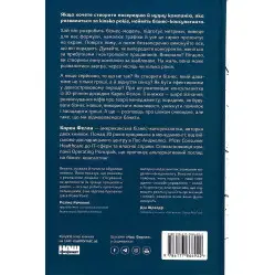 Простите, я разрушила вашу компанию. Когда бизнес-консультанты – проблема, а не решение (на украинском языке)