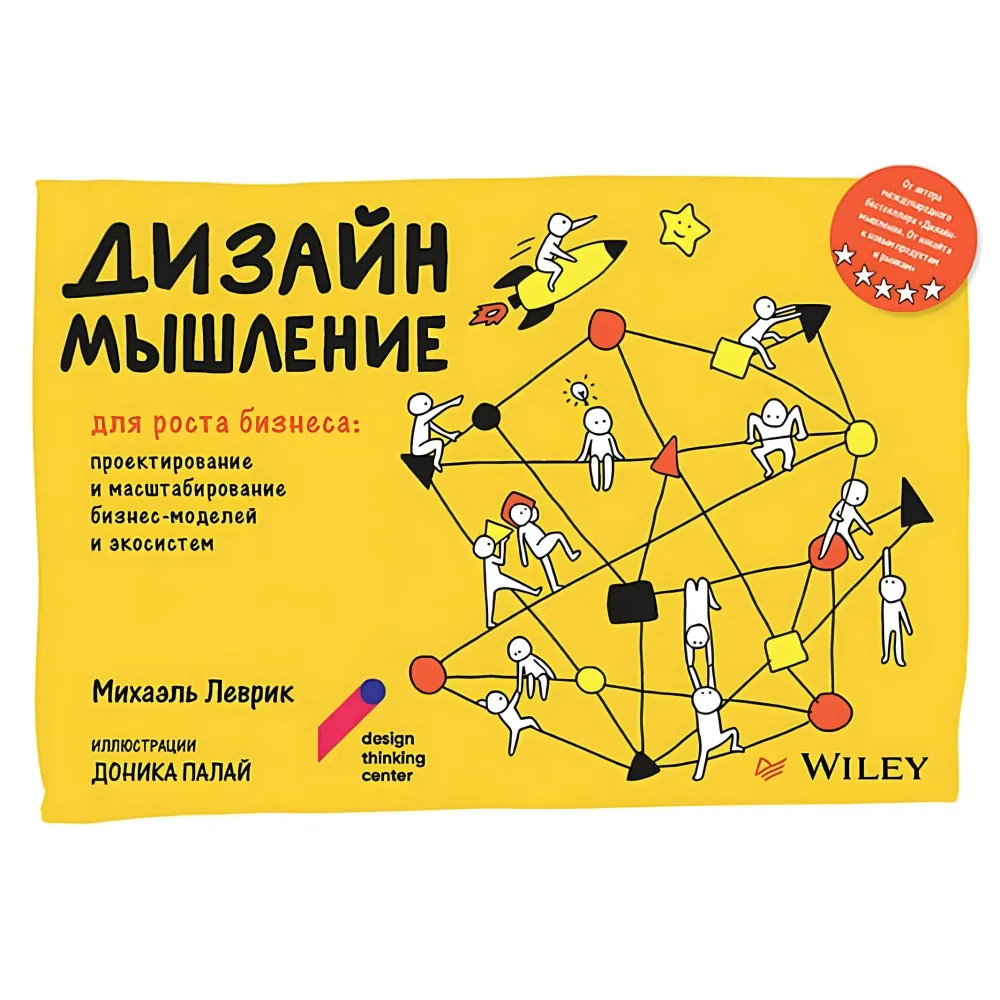 Дизайн-мышление (комплект из 3-х книг). Леврик М. , Линк П. , Лейфер Л. Дизайн-мышление (комплект из 3-х книг). Леврик М. , Линк П. , Лейфер Л.