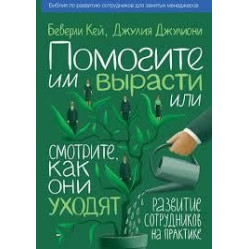 Допоможіть їм вирости чи дивіться, як вони йдуть.