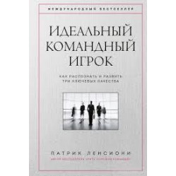 Ідеальний командний гравець Патрік Лессіоні