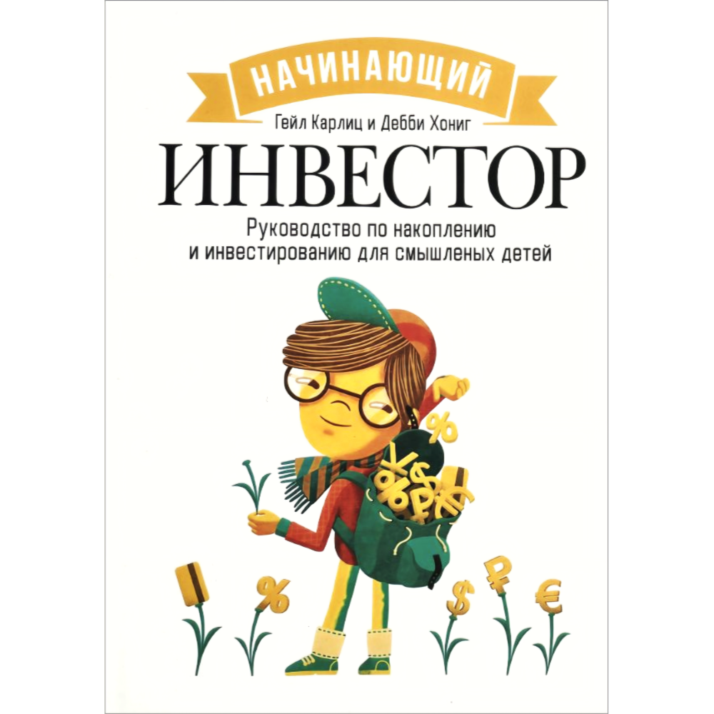 Інвестор-початківець + Твій перший мільйон (комплект з 2-х книг) Інвестор-початківець + Твій перший мільйон (комплект з 2-х книг)