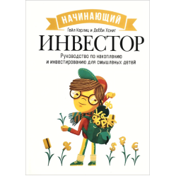 Інвестор-початківець + Твій перший мільйон (комплект з 2-х книг) Інвестор-початківець + Твій перший мільйон (комплект з 2-х книг)