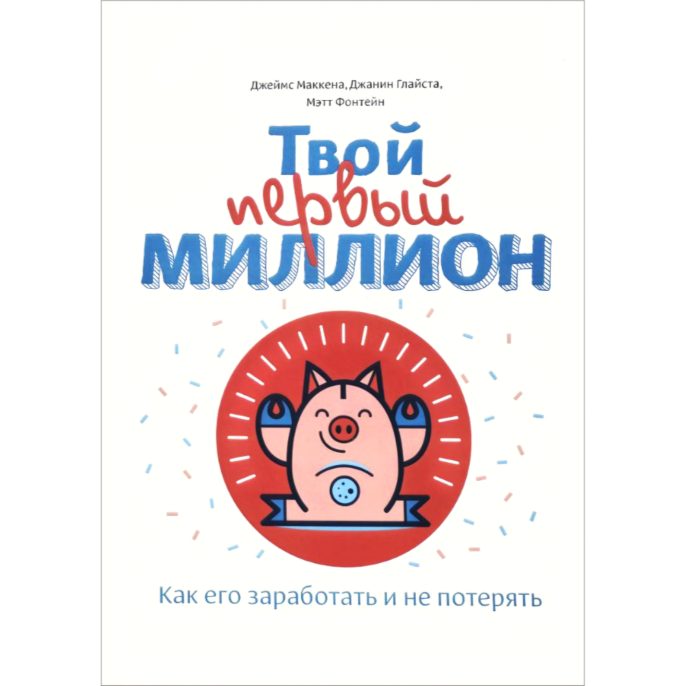 Інвестор-початківець + Твій перший мільйон (комплект з 2-х книг) Інвестор-початківець + Твій перший мільйон (комплект з 2-х книг)