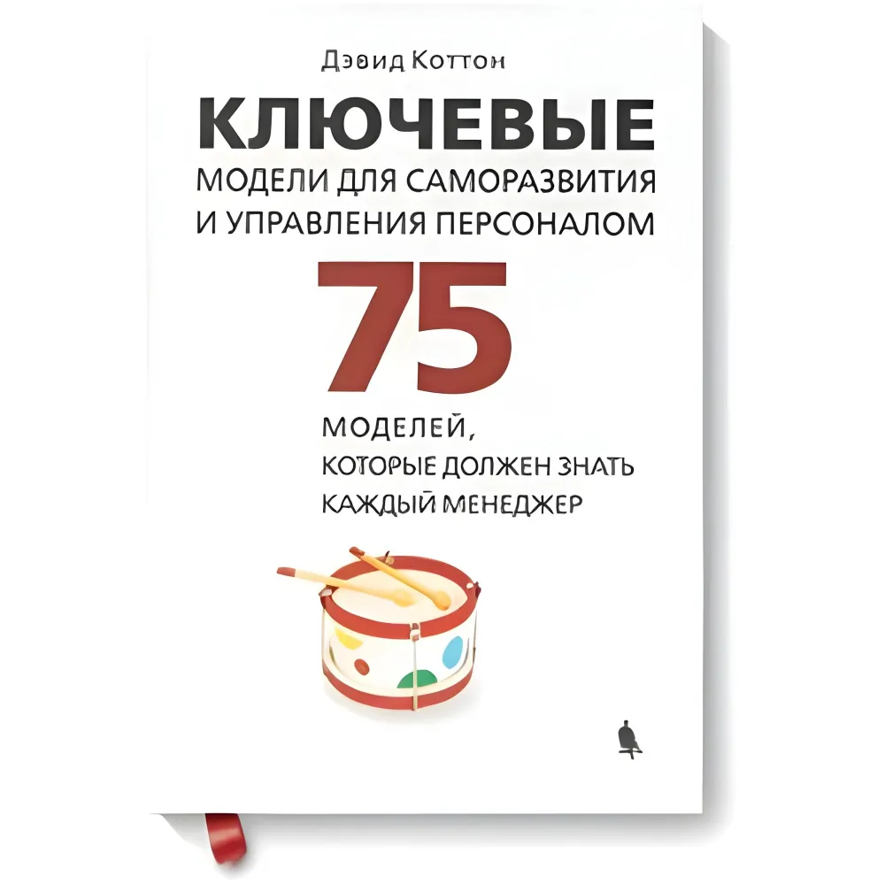 Ключові моделі для саморозвитку та управління персоналом. 75 моделей, які має знати кожен менеджер Ключові моделі для саморозвитку та управління персоналом. 75 моделей, які має знати кожен менеджер