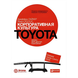 Корпоративна культура Toyota. урок для інших компаній