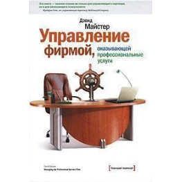 Управління фірмою, яка надає професійні послуги