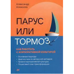 Вітрило або гальмо, як працювати з корпоративною культурою