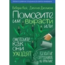 Допоможіть їм вирости чи дивіться, як вони йдуть. Допоможіть їм вирости чи дивіться, як вони йдуть.