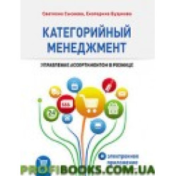 Управление ассортиментом в рознице. Категорийный менеджмент