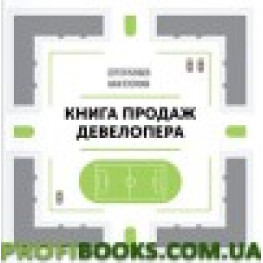 Книга продаж девелопера