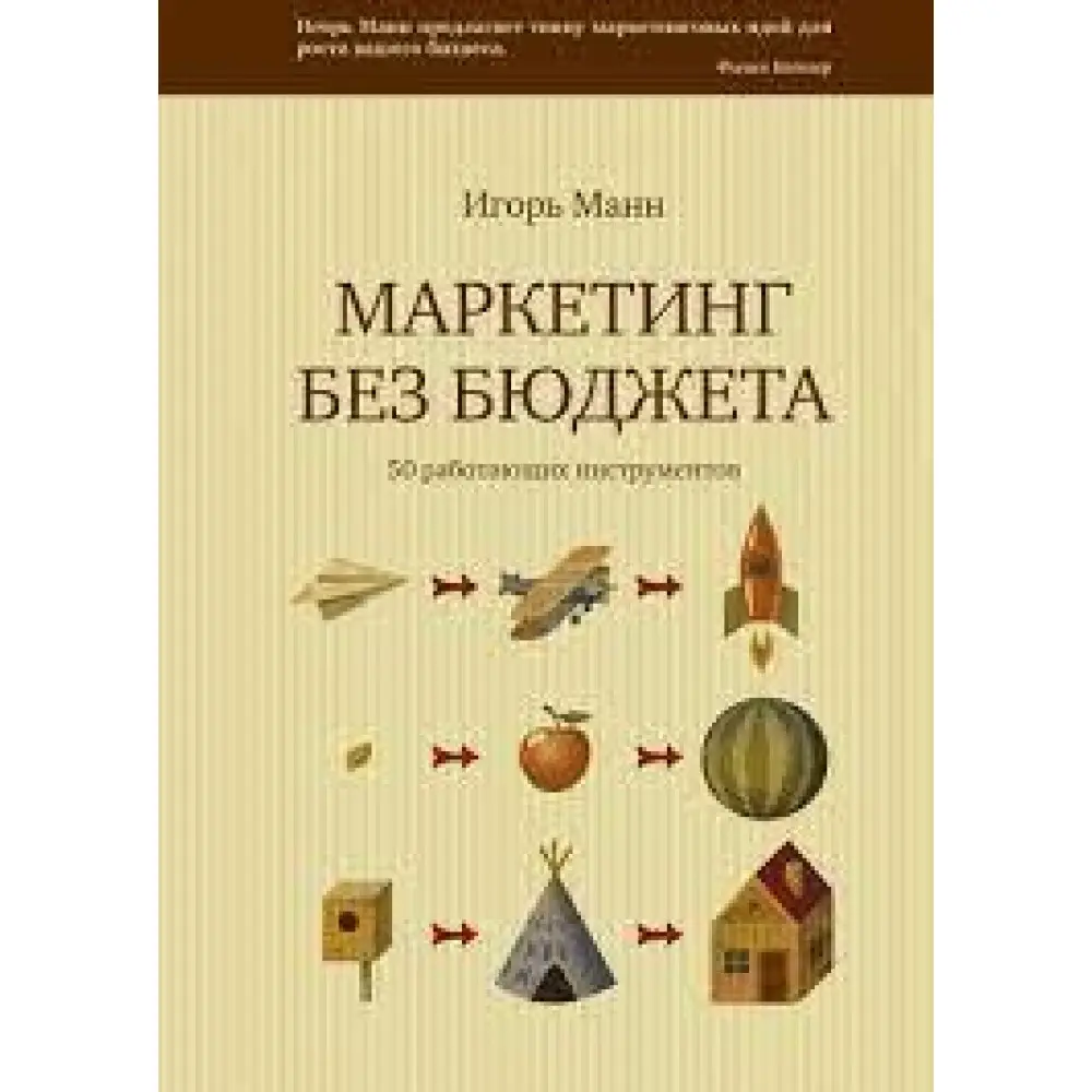 Маркетинг без бюджету