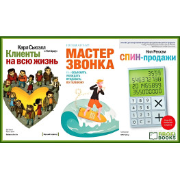 Найкращі книги для ефективних продажів Комплект з 5 книг