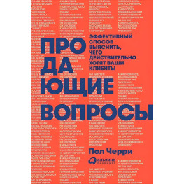 Проникальні питання. Ефективний спосіб з'ясувати, чого дійсно хочуть ваші клієнти