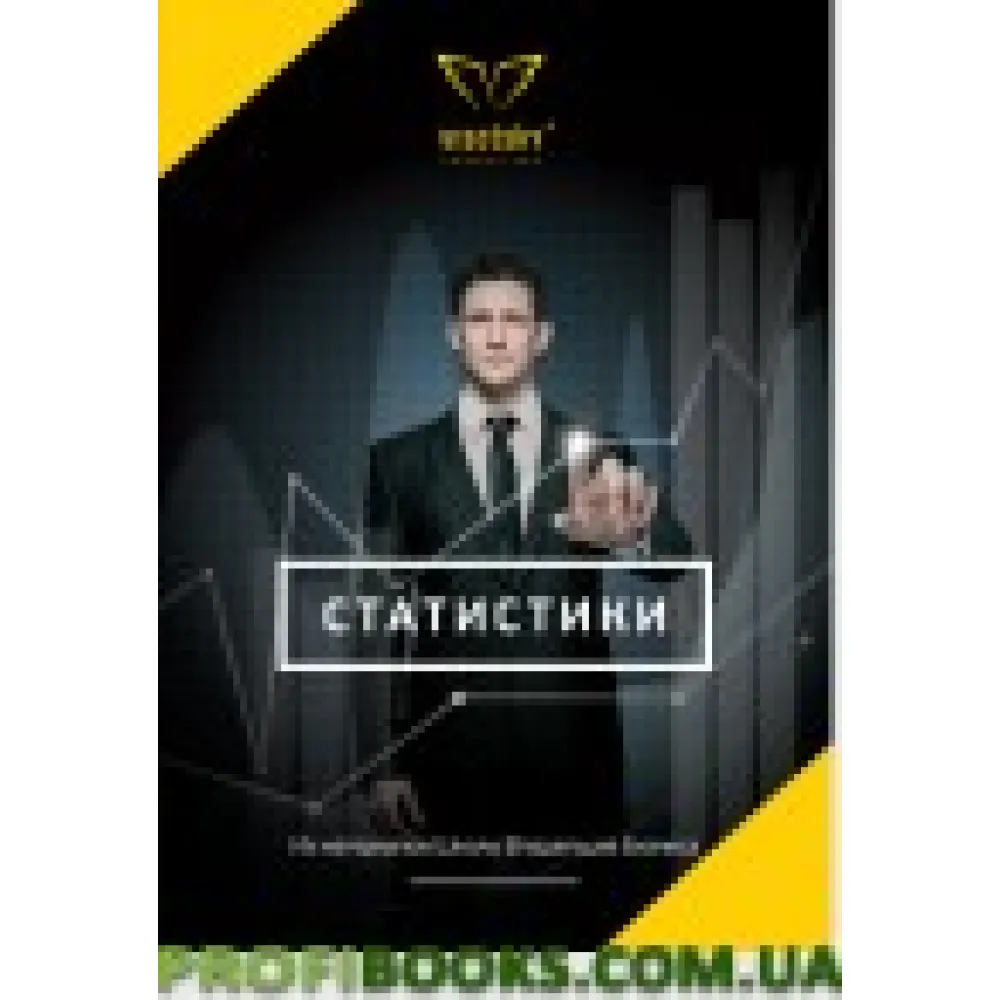 Статистики (Брошюра) Александ Висоський Статистики (Брошюра) Александ Висоський