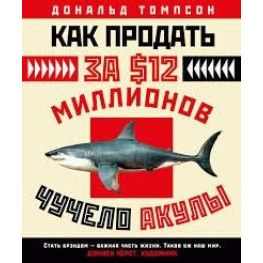 Як продати за $12 мільйонів панчішало акули: Скандальна правда про сучасне мистецтво й аукціонні будинки