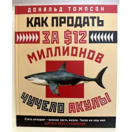 Как продать за $12 миллионов чучело акулы: Скандальная правда о современном искусстве и аукционных домах