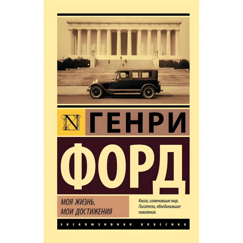 Моє життя. Мої здобутки. Генрі Форд + Час – гроші. Автобіографія. Бенджамін Франклін + Мемуари мільярдера. Джон Рокфеллер (комплект з 3-х книг) Моє життя. Мої здобутки. Генрі Форд + Час – гроші. Автобіографія. Бенджамін Франклін + Мемуари мільярдера. Джон Рокфеллер (комплект з 3-х книг)