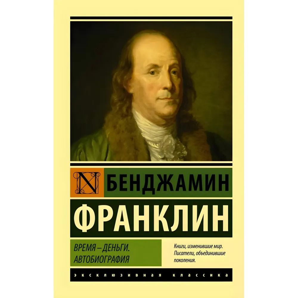 Моє життя. Мої здобутки. Генрі Форд + Час – гроші. Автобіографія. Бенджамін Франклін + Мемуари мільярдера. Джон Рокфеллер (комплект з 3-х книг) Моє життя. Мої здобутки. Генрі Форд + Час – гроші. Автобіографія. Бенджамін Франклін + Мемуари мільярдера. Джон Рокфеллер (комплект з 3-х книг)