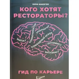 Кого хочуть ресторатори? Гід з кар'єри