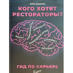 Кого хотят рестораторы? Гид по карьере