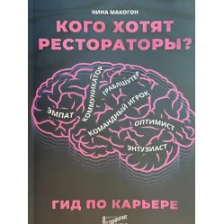 Кого хочуть ресторатори? Гід з кар'єри Кого хочуть ресторатори? Гід з кар'єри
